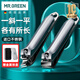 MR.GREEN德國指甲刀甲溝專用斜口指甲鉗平口指甲剪進口不銹鋼2只裝Mr-1128