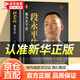 【官方正版】段永平傳 大道無形-段永平的49個投資金句 敢為天下后企業(yè)家傳記類書籍 成功勵志書籍 商業(yè)傳奇 段永平傳