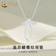 中國黃金（CHINA GOLD）S990銀項鏈女款蝴蝶結輕奢小眾吊墜在逃公主情人節(jié)生日禮物送女友 蝴蝶結項鏈