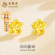 老鳳祥 黃金耳釘女款999黃金養(yǎng)耳洞五角星星耳環(huán)5G時(shí)尚520送女朋友禮物 足金耳釘 約1g