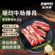 寶潤德 阿根廷厚切5肋牛肋排 4斤 生鮮牛肉原切牛排骨燉烤食材 源頭直發(fā)