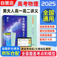 2025高中物理黃夫人高一高二講義 高考物理高頻考點模型清單知識點 練習(xí)題講解 新高考文理地區(qū)通用 黃俊琨高考物理復(fù)習(xí)講義 可搭張教主真題全解基礎(chǔ)1200題必刷題有道好題名師全歸納