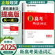 2025-2026正版現貨南方鳳凰臺新高考英語(yǔ)詞匯提高版定量記憶高中贏(yíng)在基本功基礎版英語(yǔ)詞匯專(zhuān)項高中教輔資料 【25版】新高考英語(yǔ)詞匯 提高版