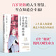 【 當當正版包郵】早點(diǎn)知道會(huì )幸福的那些事 百歲奶奶的人生建議 格萊迪斯·麥克格雷 著(zhù) 幫助你重獲生命活力 成長(cháng)治愈 健康長(cháng)壽