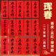 一篤喜柿新春小對(duì)聯(lián)2025蛇年揮春四字春暉掛錢過年春聯(lián)迷你琿春門貼帶背膠 書法琿春20張四字對(duì)聯(lián)【帶背膠】