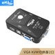 eKL kvm切換器2口4口8口USB多電腦配線 VGA切換器視頻二進一出鍵鼠顯示器共享器 2口手動KVM切換器配線（21UA)
