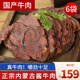 蒙羊煌（MENGYANGHUANG）內(nèi)蒙古醬牛肉250g*袋國產(chǎn)鹵味下酒菜肴即食方便食品真空包裝熟食 內(nèi)蒙古醬牛肉6袋