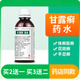 醫(yī)康方仁正品老牌子甘露癬藥水老式癬藥水蘚藥水牛皮癬藥水外用噴劑KK
