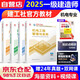 一建官方教材2025版一級建造師4本套 機電專業(yè)（公共課+專業(yè)課）[4本]