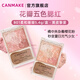 CANMAKE花瓣五色腮紅膨脹色腮紫漸變 B01柔和珊瑚5.4g/盒中秋禮物女