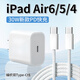 機(jī)瑞堂適用蘋(píng)果iPad Air6充電器30WPD快充10.9英寸PD充電頭ipad air6/5/4平板充電器蘋(píng)果iPadAir5編織線 【30W充電頭1個(gè)】不含線