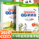 2025新版華夏萬(wàn)卷字帖初中生寫(xiě)字課課練九八七年級上冊下冊中學(xué)生語(yǔ)文同步楷書(shū)字帖周培納楷書(shū)字帖蒙紙硬筆正楷練字帖 語(yǔ)文八年級上冊