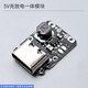 高精度充放電一體模塊5V2A Type-C輸入 兼容4.2V/4.35V鋰電池升壓 5V充放電一體模塊 無規(guī)格