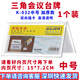 KEJEA 科記臺牌 三角臺牌臺卡加厚雙面透明臺座臺簽會議多規(guī)格 【1個】三角臺牌中號032 內(nèi)頁15*7.2