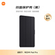 小米(MI) 平板電腦 雙面保護殼 適配紅米平板REDMI PAD Pro系列 黑色