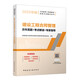 2025年監(jiān)理工程師考試用書 建設(shè)工程合同管理歷年真題+考點解讀+專家指導(dǎo)