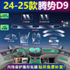 圣狄邁24-25款騰勢(shì)D9中控導(dǎo)航顯示屏幕鋼化膜儀表內(nèi)飾保護(hù)貼汽車用品 騰勢(shì)D9【全套TPU內(nèi)飾膜+三屏高清鋼化膜】