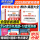 備考2025年 高校教師資格證考試用書2024教材+歷年真題大全匯編 高校教資教材題庫2本套 高等教育理論綜合 高等教育學(xué)大綱招聘筆試崗前培訓(xùn)教材 高校教師招聘用書