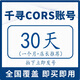 千尋位置千尋cors賬號無(wú)人機rtk測量?jì)x測畝儀通用gps高精定位天月年cors號 30天（一個(gè)月--不含票） 千尋cors