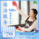 全國家政上門服務(wù) 差價(jià)專拍 差價(jià)專拍