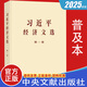 【任選】現貨2025年新書(shū)習近平經(jīng)濟文選 習近平生態(tài)文明文選第一卷普及本/大字本中央文獻出版社 習近平經(jīng)濟文選普及本