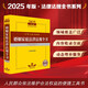 2025年版中華人民共和國婚姻家庭法律法規(guī)全書（含典型案例）