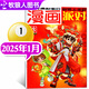 【多期自選】漫畫(huà)派對party雜志2025年9月【另有1-10月/25周年/20周年特刊可選】校園卡通幽默搞笑漫畫(huà)過(guò)刊單本 【現貨】25年1月