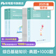 粉筆事業(yè)編2025福建省綜合基礎(chǔ)知識(shí)福州廈門莆田泉州漳州龍巖寧德市事業(yè)編福建事業(yè)單位考試用書 套裝】真題+1000題