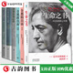 正版 克里希那穆提作品集套裝6冊全集生命之書(shū)+全然的自由ⅠⅡ+點(diǎn)亮自性之光+世界在你心中+當教育成為束縛哲學(xué)知識讀物書(shū)籍  D 克里希那穆提(套裝6冊)