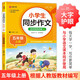 小學(xué)生同步作文 五年級上冊 與小學(xué)語文教材課本同步使用 作文專項(xiàng)訓(xùn)練 單元作文題詳解 理清寫作思路 好詞好句好段素材積累 彩色印刷 大字 寬行距