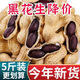 【今年新貨】富硒黑花生米紫皮生花生米去殼曬干養(yǎng)胃黑皮花生批發(fā) 精選帶殼黑花生250g-無干燥劑