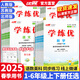 【官方直發(fā)】優(yōu)翼【學(xué)練優(yōu)】2025春季小學(xué)一年級二年級三年級四年級五年級六年級上下冊2024年秋季123456年級上冊語文數(shù)學(xué)英語人教劍橋北師蘇教湘少外研教材解析同步練習(xí)冊小學(xué)通用輔導(dǎo)資料書訓(xùn)練題 【