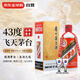 茅臺（MOUTAI）飛天 43度 醬香型白酒 500ml