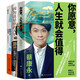 蔡康永作品3冊（蔡康永的情商課+因為這是你的人生+你愿意人生就會值得）