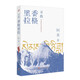 尋找香格里拉（茅盾文學(xué)獎(jiǎng)得主、《塵埃落定》作者阿來，12年磨一劍，書寫植物獵人洛克尋路中國傳奇） 小說