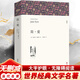 簡(jiǎn)愛(ài) 完整全譯無(wú)刪減版 世界經(jīng)典名著(zhù)名譯 九年級上冊課外閱讀必讀書(shū)目 圖書(shū)