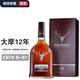 帝摩【國際金獎】英國洋酒蘇格蘭原瓶進口單一麥芽威士忌 大摩12年