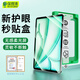 保視清適用ipad air2/1鋼化膜無(wú)塵倉(cāng)秒貼盒防藍(lán)光護(hù)眼膜9.7英寸保護(hù)膜防指紋防摔蘋果平板電腦貼膜