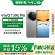 vivo Y300 Pro 國家補貼 80W遠航閃充 7.69mm超薄機身 索尼5000萬(wàn)超清主攝 拍照 AI 鈦色 12GB+256GB 官方標配