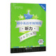 初中英語(yǔ)星級訓練（8年級聽(tīng)力中考新題型）/英語(yǔ)星級題庫叢書(shū)