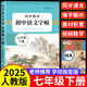 七年級下冊語文同步字帖英語衡水體人教版練字帖初中生專用正版2025新版初一7年級上下冊語文字帖專用鋼筆練字初中課課練字貼 【單本】語文同步練字帖 初一