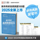 2025年覓游新聞傳播學(xué)考研新傳考研高頻真題100題 覓游新傳真題藍(lán)寶書 各大名校高頻母題