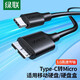 綠聯(lián)（UGREEN）Type-C移動(dòng)硬盤(pán)數據轉接線(xiàn)Type-C轉MicroUSB3.0硬盤(pán)數據連接線(xiàn)適用Mac筆記本電腦接移動(dòng)硬盤(pán)連接線(xiàn) Type-C轉MicroUSB3.0  0.25米