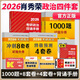 多品可選】2026考研政治肖秀榮精講精練+1000題+肖四肖八 2026肖秀榮肖4四件套 配 101思想政治理論全套真題全家桶 【高分4件套】1000題+背誦手冊+肖四肖八（分批