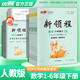 【品牌直營】2025秋優(yōu)翼小學(xué)新領(lǐng)程語文數(shù)學(xué)英語一年級(jí)二年級(jí)三年級(jí)四年級(jí)五年級(jí)六年級(jí)上下冊(cè)人教蘇教北師外研湘少教科版12345年級(jí)練習(xí)題同步訓(xùn)練基礎(chǔ)鞏固送視頻微課 數(shù)學(xué)-RJ人教版 【25秋】六年級(jí)上