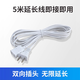 螢石監控攝像頭配件 電源線(xiàn)延長(cháng)線(xiàn)即接即用 無(wú)限延長(cháng)白色 5米延長(cháng)線(xiàn) 即插即用（非螢石品牌產(chǎn)品）