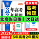3年高考2年模擬2026北京高考真題 高中高三真題匯編三年真題二年模擬大一輪復(fù)習(xí)學(xué)案三二32高考3·2金典科學(xué)備考 3年高考2年模擬 物理