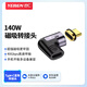 也仁Type-C磁吸轉(zhuǎn)接頭直角彎 快充140w傳輸40Gbps 適配華為蘋果電腦手機平板筆記本ps5擴展塢 YR-W142