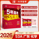 曲一線 2026高考 5年高考3年模擬 高考化學(xué) 廣東省專用 53A版 高考總復(fù)習(xí) 五三