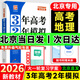 3年高考2年模擬2026北京高考真題 高中高三真題匯編三年真題二年模擬大一輪復(fù)習學案三二32高考3·2金典科學備考 3年高考2年模擬 地理
